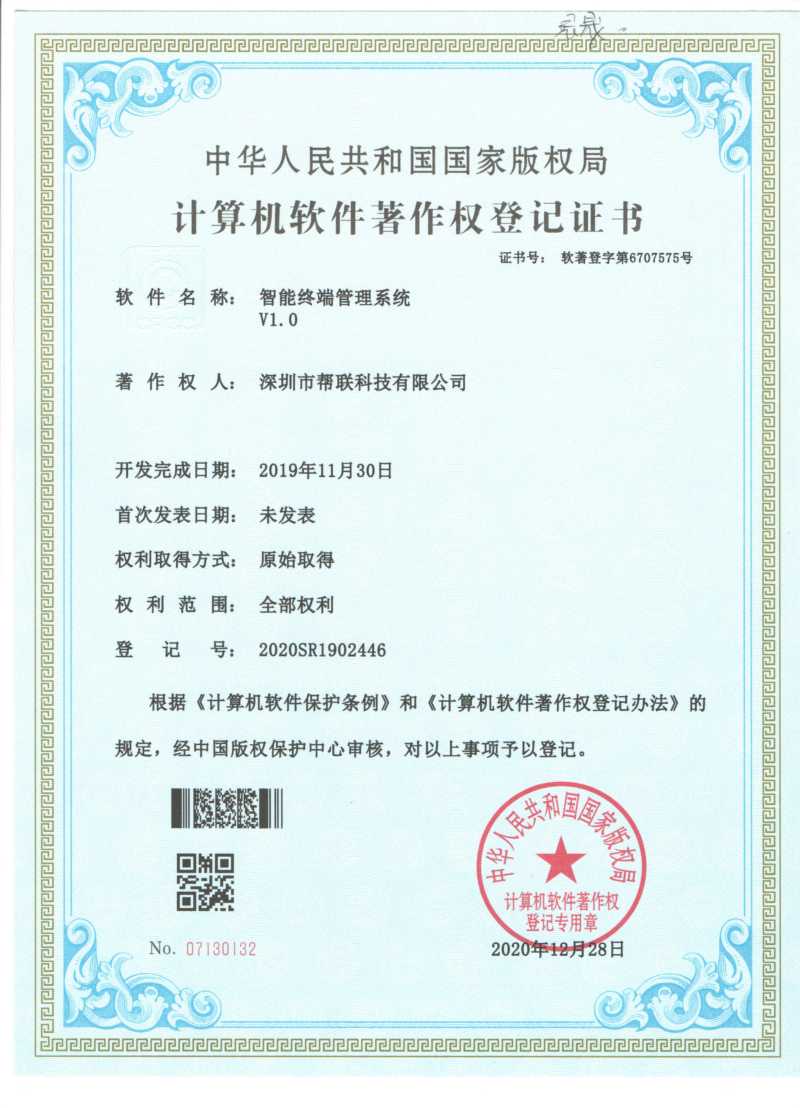 智能終端管理系統(tǒng)